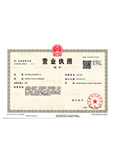 阿拉善盟营业执照副本